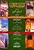 الصلوات الكتانية : أدل الخيرات في الصلاة على سيد الكائنات ويليه ثلاث صلوات صغرى