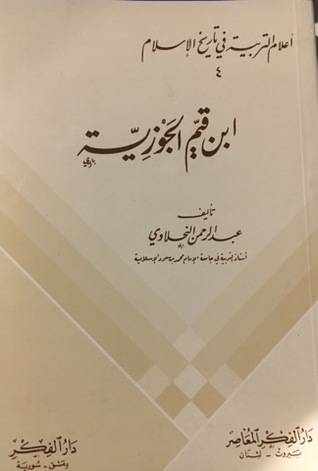أعلام التربية في الأسلام
