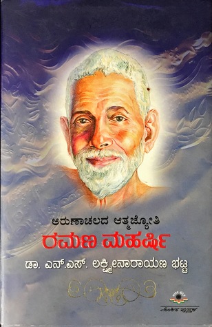 Arunachalada Atmajyoti Ramana Maharshi