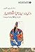 حين يروي شهريار: قراءة في 5...