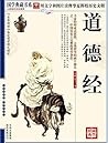 道德经
