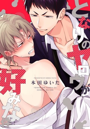Tonari no Yarou ga Konomi na Ken (Unknown Binding)