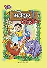 Majedar Katha: Entertaining Stories For Children : Animal Stories (Marathi Edition) Majedar Katha: Entertaining Stories For Children : Animal Stories (Marathi Edition)