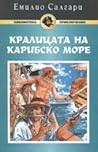 Кралицата на карибско море by Emilio Salgari