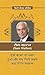 Sam Walton: The Visionary Founder of Walmart and His Path to Success (Hindi Edition)