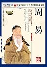 （蓝皮）国学 周易 (国学典藏书系) (Chinese Edition)
