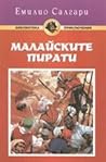 Малайските пирати by Emilio Salgari