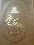 بادبادک‌باز by Khaled Hosseini