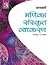 Manika Sanskrit Vyakaran - 3 by Sunita Sachdev