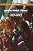 Apsara (Hindi Edition)