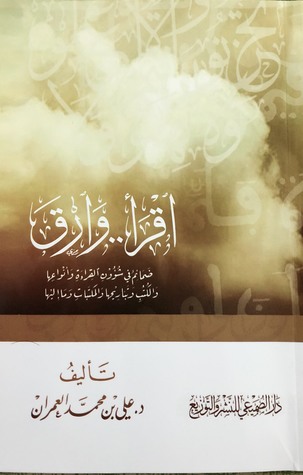 اقرأ..وارق