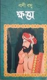 ক্ষত্তা
