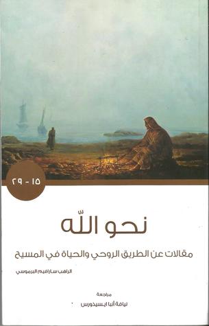 نحو الله #2 (Paperback)