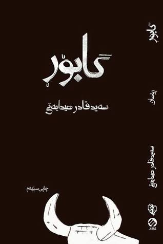 گابۆڕ (Paperback)