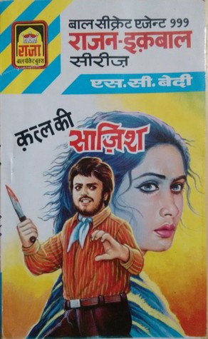 क़त्ल की साजिश