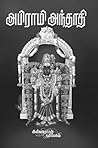 Abirami Anthathi