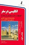 English on Trip /...