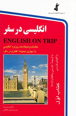 English on Trip / انگلیسی در سفر (Paperback)