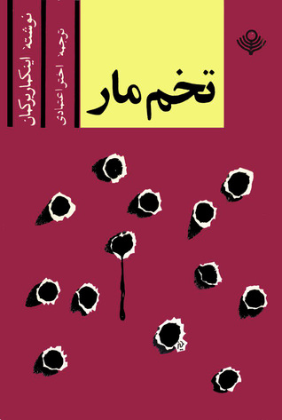 تخم مار (Paperback)