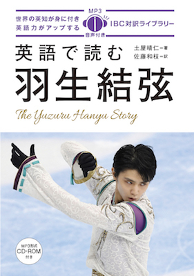The Yuzuru Hanyu Story
