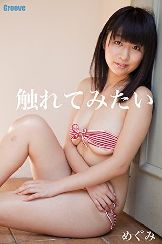 I Want To Touch It By Megumi Suzumoto