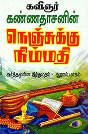 Nenjukku Nimmathi  (Arthamulla Indhu Madham, #6)