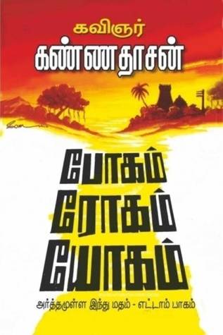 Boham Rogam Yogam  (Arthamulla Indhu Madham, #8)