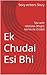 Ek Chudai Esi Bhi: Sex with relatives (Mujhe kis kis ne choda) (Hindi Edition)