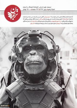 فصلنامه ترجمان شماره 5 (Paperback)
