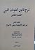 شرح قانون العقوبات الليبي - القسم الخاص
