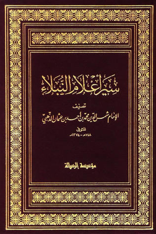 سير أعلام النبلاء - الجزء 5 (Unknown Binding)