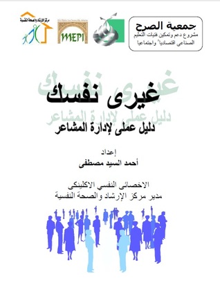 دليل عملى لإدارة المشاعر (Unknown Binding)