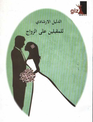 الدليل الارشادى للمقبلين على الزواج (Unknown Binding)