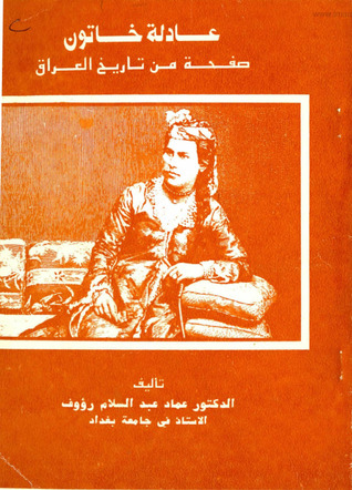 عادلة خاتون: صفحة من تاريخ العراق
