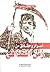 أسرار وحقائق من زمن القذافي by عقيل حسين عقيل