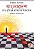 বাংলাদেশ  by Moudud Ahmed