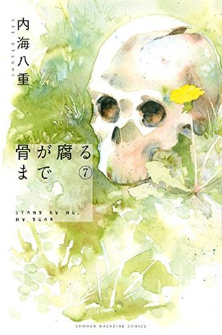 骨が腐るまで 7 Hone Ga Kusaru Made 7 By Yae Utsumi