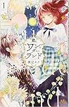君とワンダーランド 1 [Kimi to Wonderland 1] by Kana Watanabe