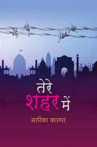 Tere Shahar Mein (Hindi Edition)
