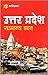 Uttar Pradesh Samanya Gyan