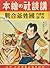 kokusenyagassen by ikawa sengai
