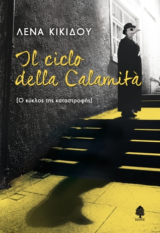 Il ciclo della calamità [Ο κύκλος της καταστροφής]