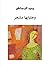 وجلبابها مشجر