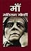 माँ | Maan by Maxim Gorky