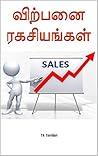 விற்பனை ரகசியங்கள் (Tamil Edition)