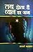 Tab Hota Hai Dhyan Ka Janm by Terapanth Jain Acharya Mahapragya