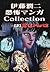 伊藤潤二恐怖マンガ Collection 2 by Junji Ito