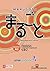 MARUGOTO JAPANESE LANGUAGE AND CULTURE ELEMENTARY 1 A2 - COUR... by The Japan Foundation