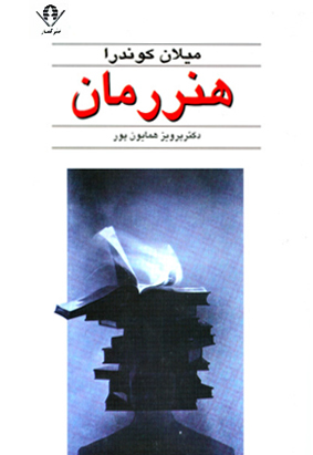 هنر رمان
