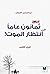 ثمانون عاماً في انتظار المو...